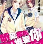 听见樱花说爱你