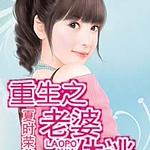 重生之影帝霸情/重生之老婆休逃