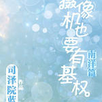 (南洋篇)摄像机也要有基权