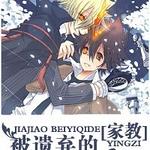 (家教同人)被遗弃的影子