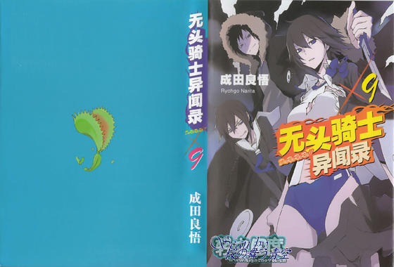 无头骑士异闻录 DuRaRaRa