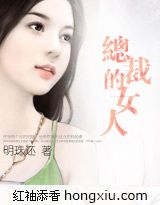 强宠,总裁的女人