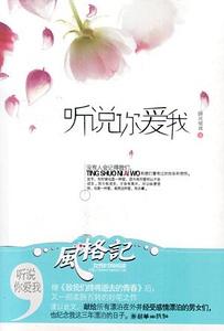听说你爱我(出书版)