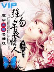 【完结】废柴夫君很禽兽:强吻午夜情人