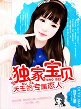 天王的专属恋人:独家宝贝