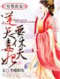 至尊庶女,逆天毒妃要休夫