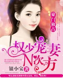 权少宠妻N次方:豪门独占