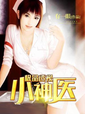 ��Ʒ͸��С��ҽ