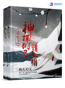 重生之神探驸马请上榻