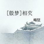 ������ͬ�ˣ�[�d��]����