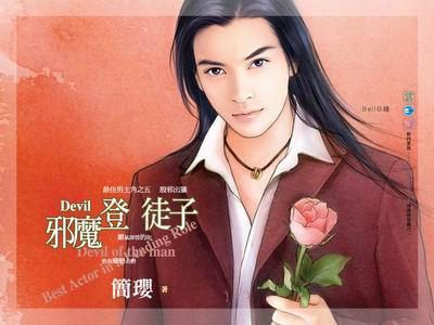 邪魔登徒子(最佳男主角系列之五)