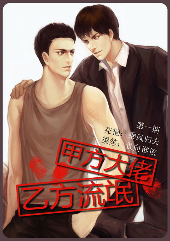 黑 道大哥和鸡贼流氓的打炮合约/甲方大佬,乙方流氓/甲方乙方