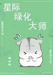 从末世回来后我变成了小白脸(穿越)