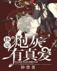 快穿:炮灰有真爱