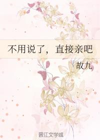 不用说了,直接亲吧