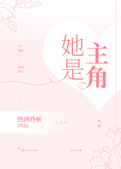 她是主角GL