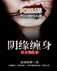 阴缘缠身:冥夫别乱来