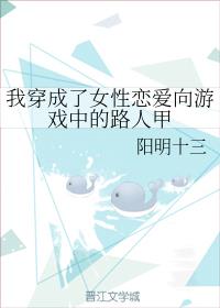 我穿成了女性恋爱向游戏中的路人甲