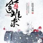 穿越之名医难求