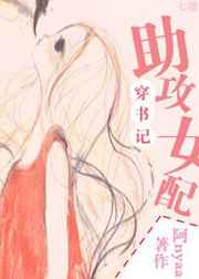 助攻女配穿书记