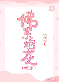 佛系炮灰(快穿)