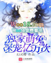 独家萌兔,深宠亿万次!