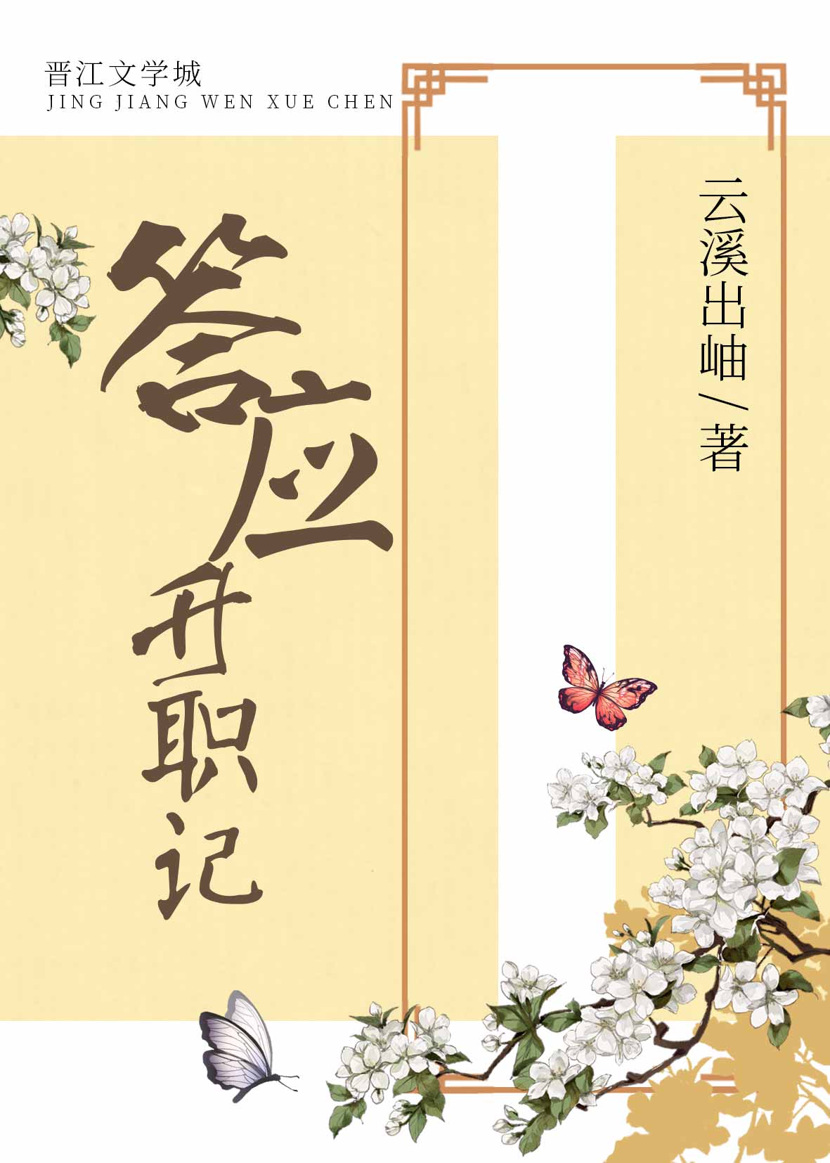 ��Ӧ��ְ��[�崩]