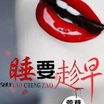 兔子逆袭记/睡,要趁早