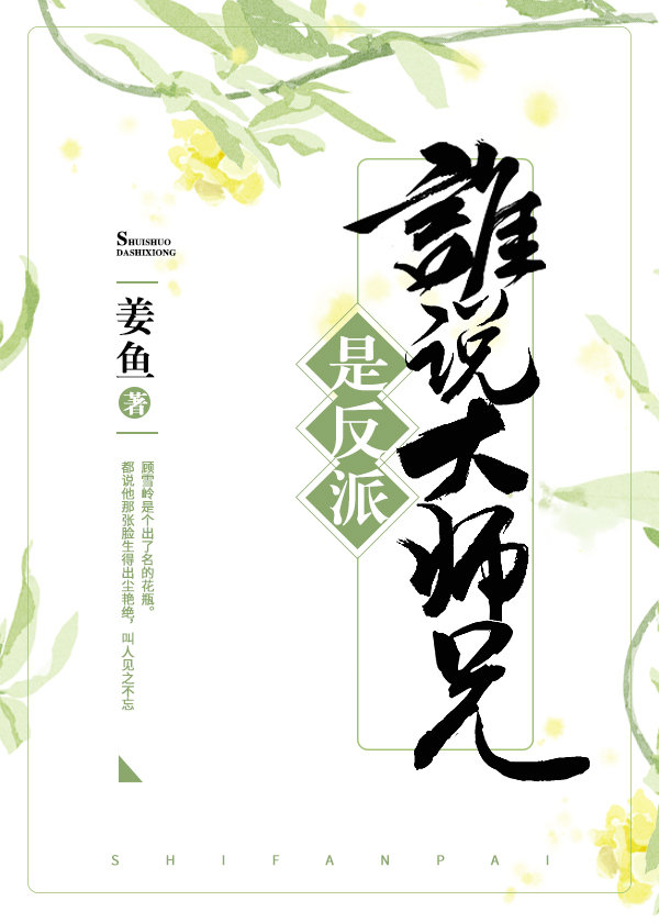 谁说大师兄是反派