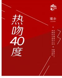 热吻四十度