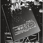 一夜的教习(女攻)