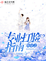 快穿之专业打脸指南(上)