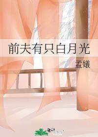 前夫有只白月光