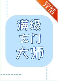 成为玄学大佬后我又穿回来了