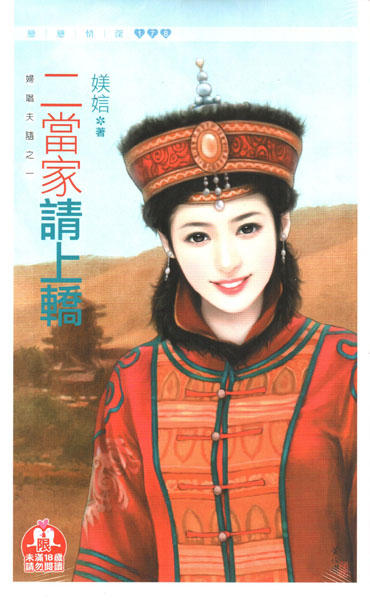 二当家请上轿(妇唱夫随之一)