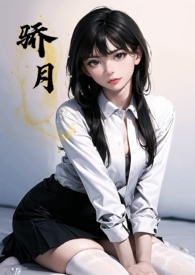 骄月(体型差 校园 1v1 h)