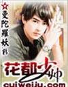 花都少帅(缺章版)