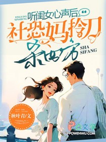 听闺女心声后,社恐妈拎刀杀四方