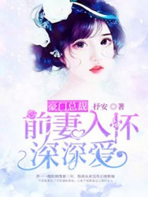 豪门总裁追妻路漫漫