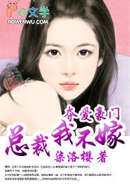 夺爱豪门:总裁,我不嫁!