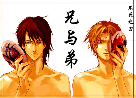 兄与弟