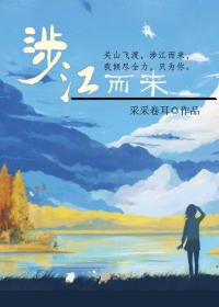 芷心依然-涉江而来