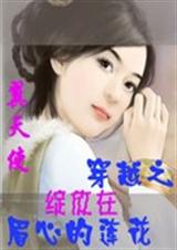 ��Խ֮������ü�ĵ�����