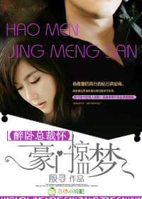 豪门惊梦 III素年不相迟