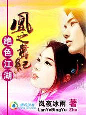 绝色江湖:凰之舞纪