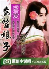 虐爱:相公,请你温柔点毒医相公