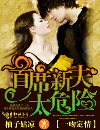 һ�Ƕ��飬��ϯ�·�̫Σ��