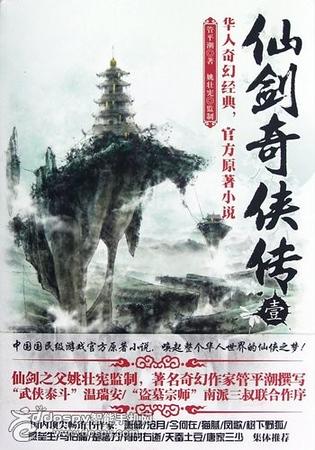 仙剑奇侠传1(出书版)