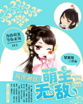 凤涅神话 萌主无敌