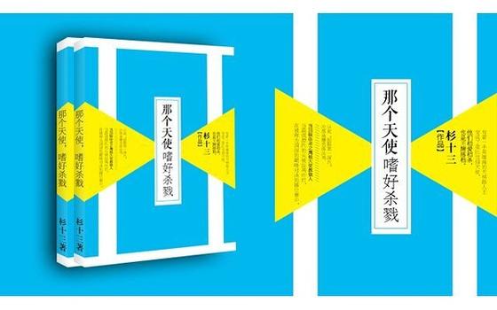 守望先锋之那个天使,嗜好杀戮